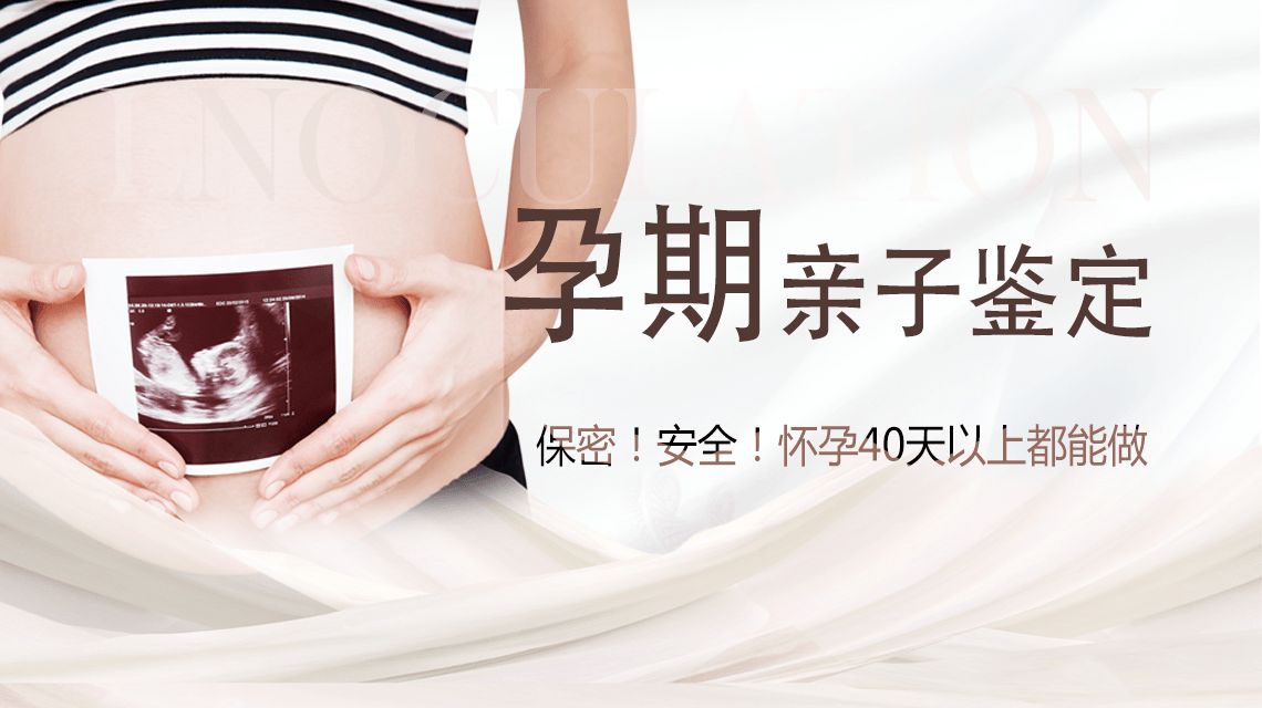 胎儿亲子鉴定